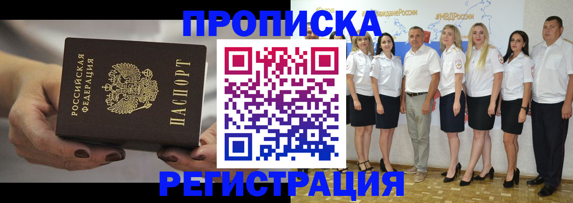 временная регистрация надежно в Жуковском