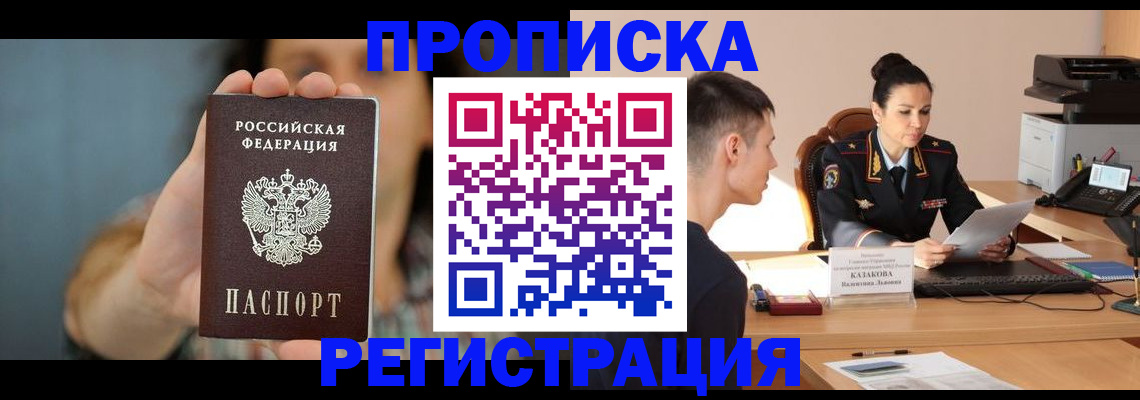 прописка регистрация в Жуковском