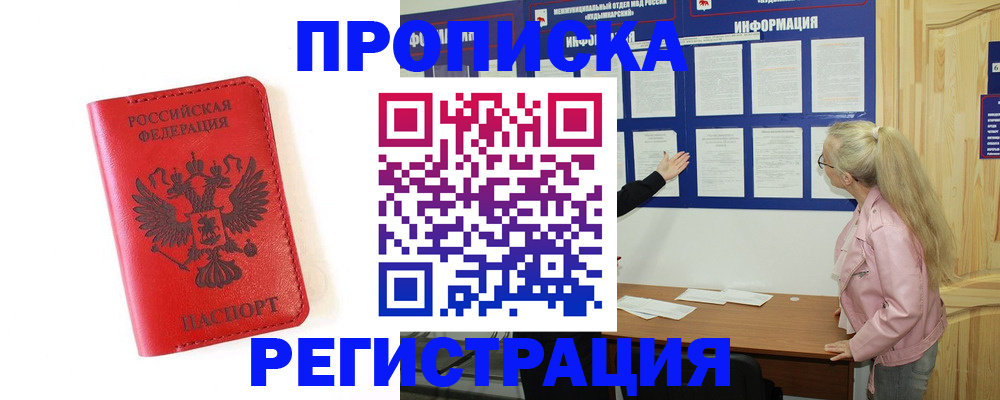 временная регистрация в Жуковском