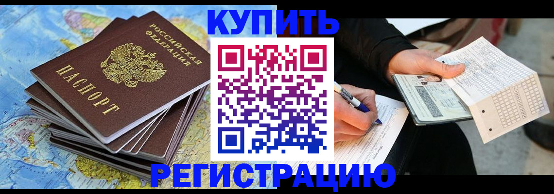 прописка для работы в Жуковском