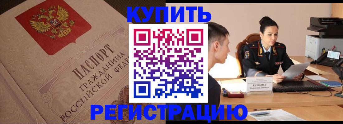 регистрация в Жуковском